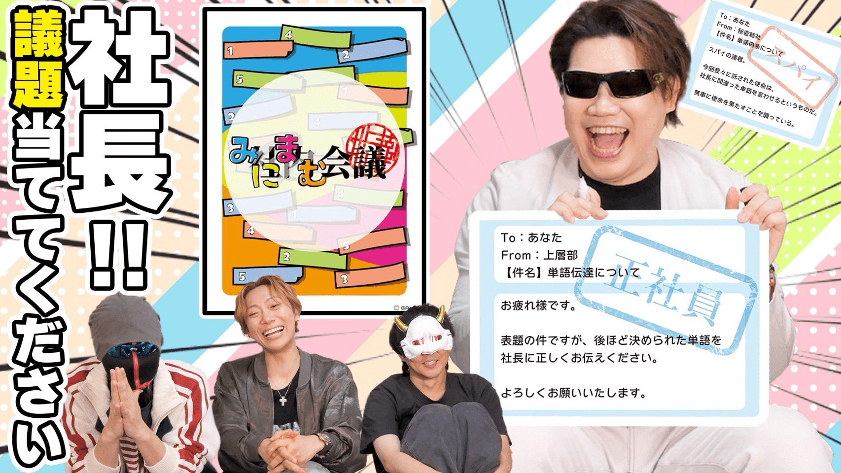 【M.S.S Project様プレイ！】『みにまむ会議』動画公開🎥｜ゲムマ2025秋 土曜 M16ブース